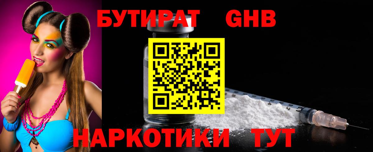 БУТИРАТ  Вход с VPN  Коркино  Бутират BDO 33% 