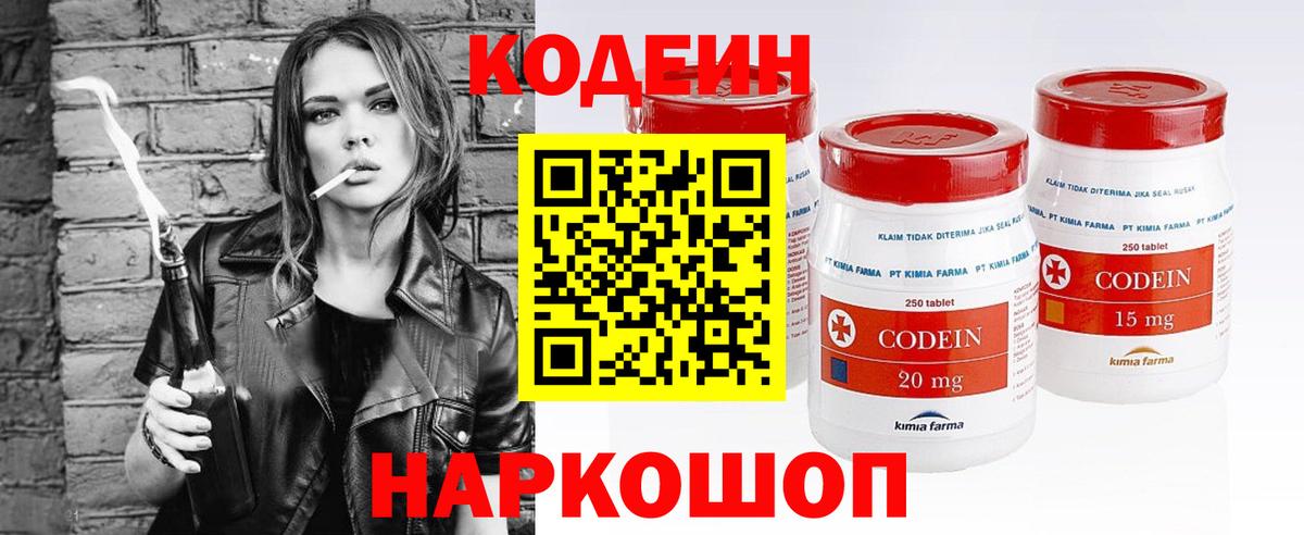 Коркино  Кодеиновый сироп Lean Purple Drank  Вход с VPN  Кодеиновый сироп Lean напиток Lean (лин) 
