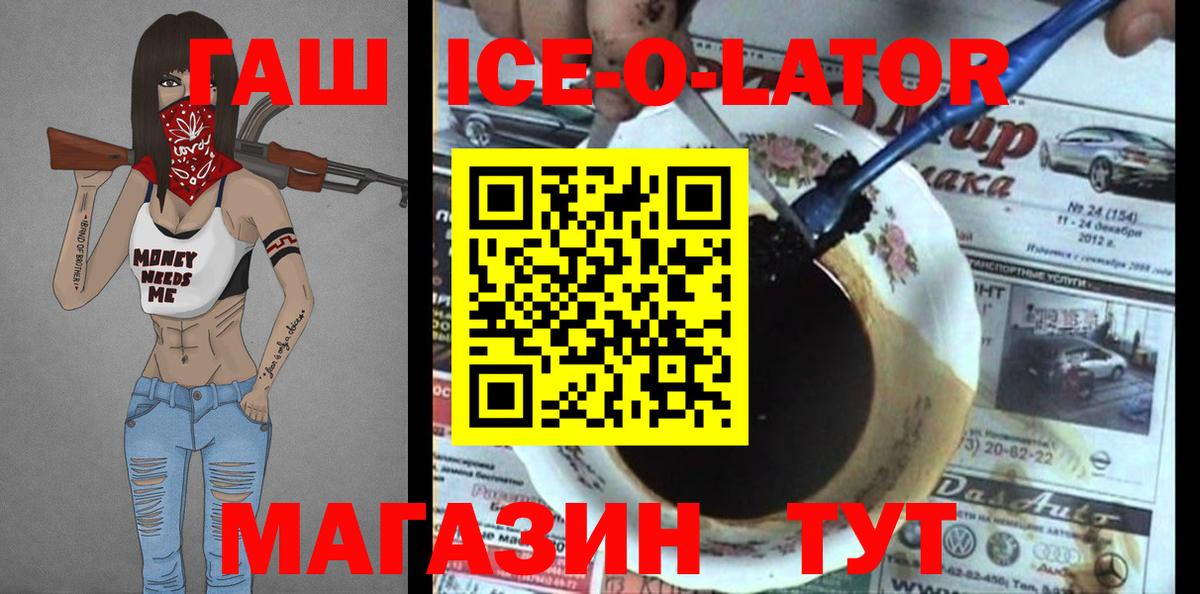 Гашиш 40% ТГК  ГАШИШ ice o lator  Коркино  Вход с VPN 